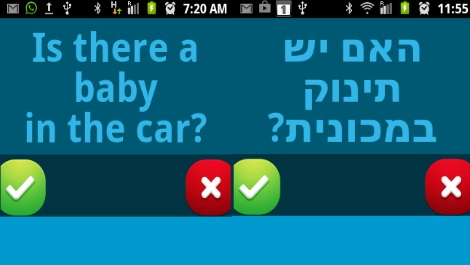 "האם יש תינוק ברכב". תמונות המסך העולה בחיבור הדיבורית