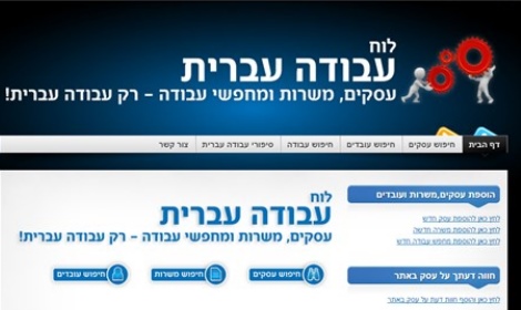 אתר לוח עבודה עברית (צילום מסך)