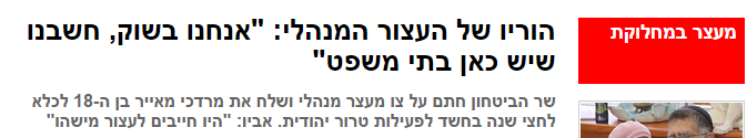 "נתון לדיון". הכתבה על העצור המנהלי היהודי (צילום מסך מתוך ynet)