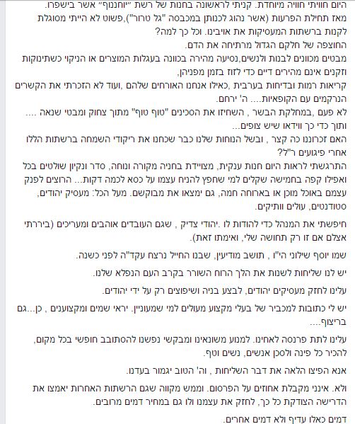 מכתבה של הרבנית בנימין (צילום מסך מדף הפיסבוק של  Rafael Lebor)