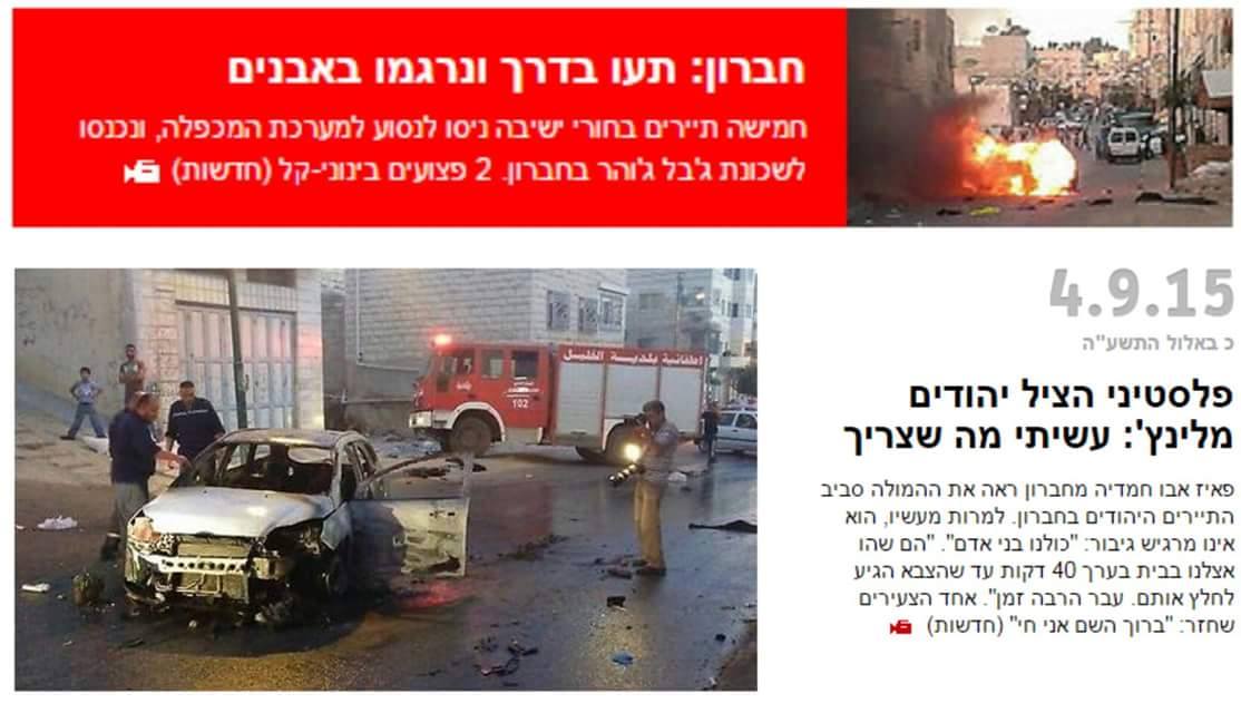 הכותרות ב-ynet (צילום מסך)