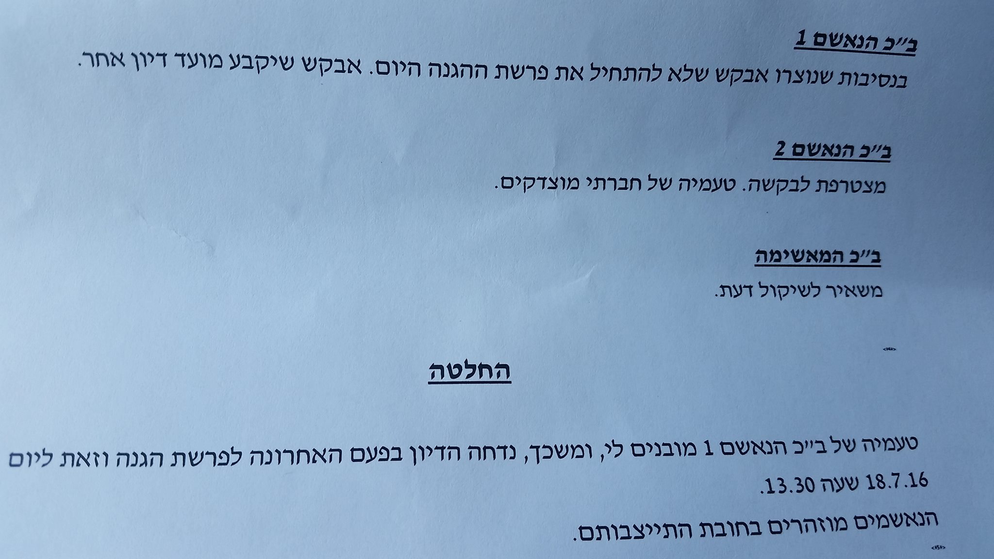 מתוך הפרוטוקול (צבי סוכות)