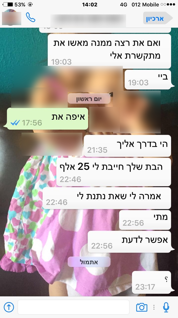 "אם אתה רוצה מאשו את מתקשרת אליי"