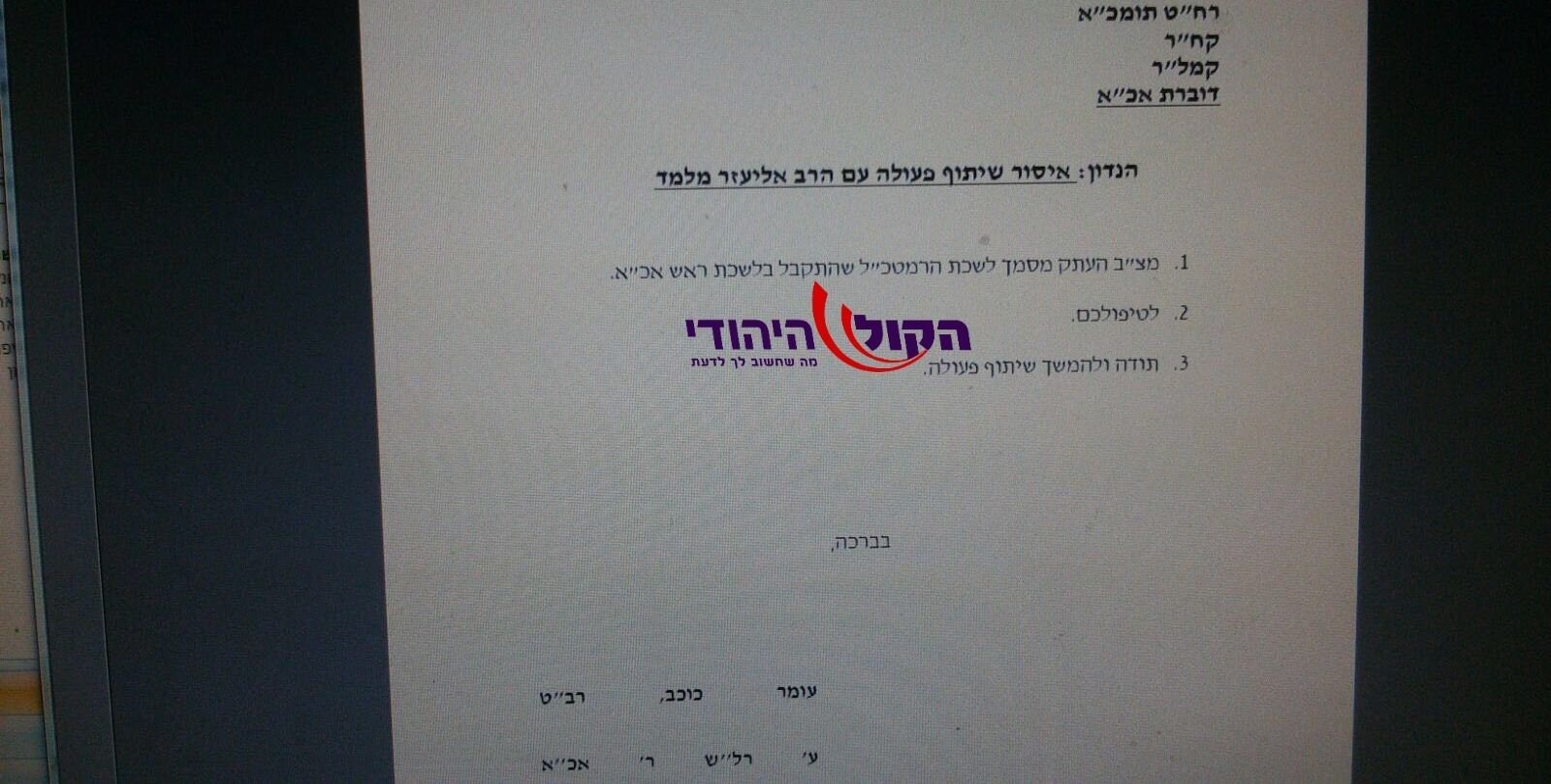 ההוראה מתגלגלת בצמרת צה"ל (0404)
