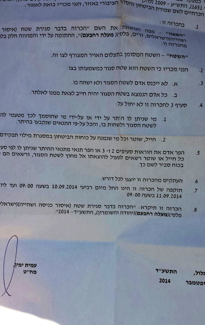 צו שטח צבאי סגור על מעלה רחבעם הבוקר