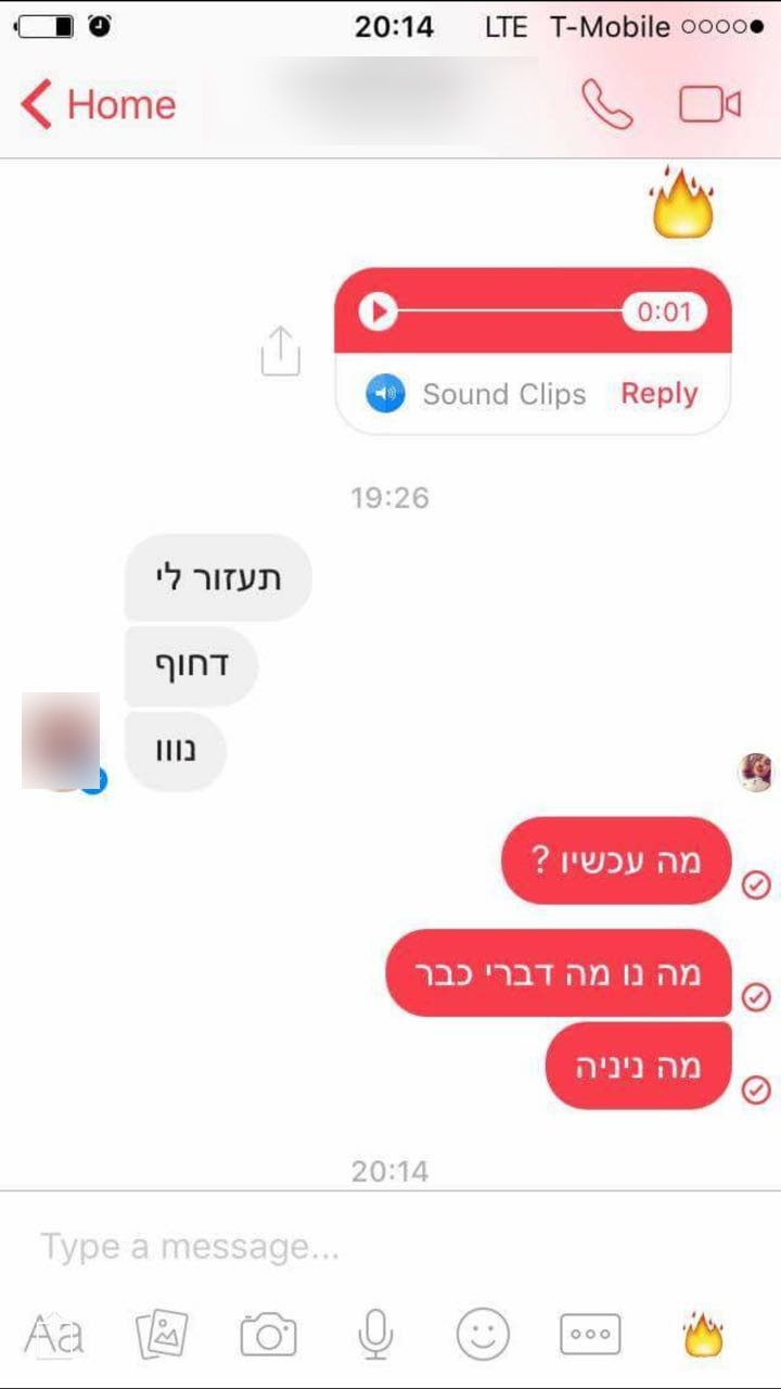 הודעת הבחורה לאחיה ביום שנחטפה ()