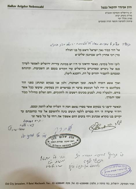 המכתב ששיגר הרב נבנצל