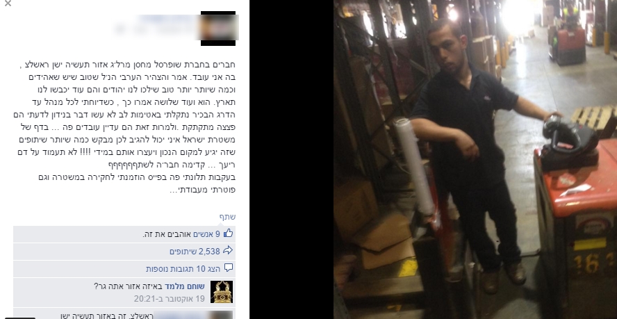 הפרסום של העובד בפייסבוק שזכה ללמעלה מ-2,000 שיתופים