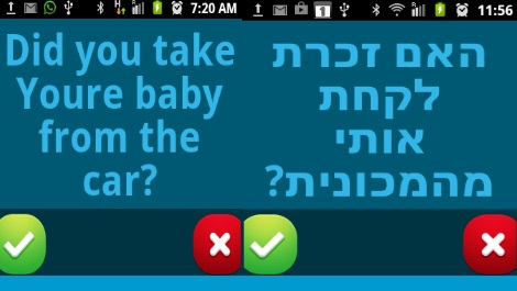 האם זכרת לקחת אותי מהמכונית? תמונת המסך בניתוק הדיבורית