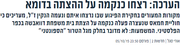 כותרת של אודי סגל (צילום מסך)