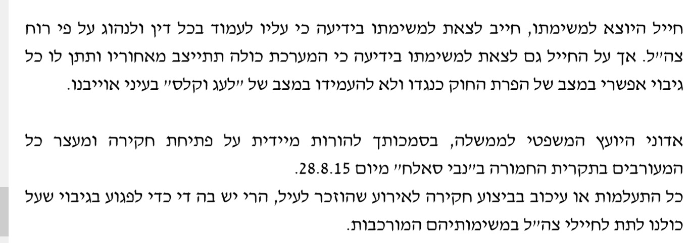 מכתבו של עו"ד פלטק ליועץ המשפטי לממשלה