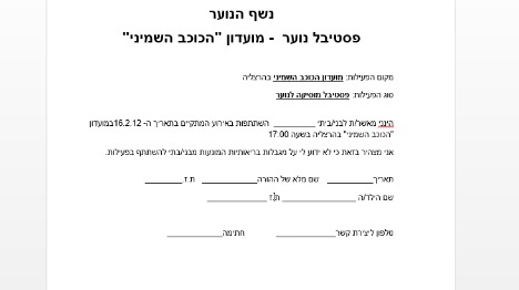 אין זכר לארגון 'איגי'. מכתב אישור הורים (צילום מסך)