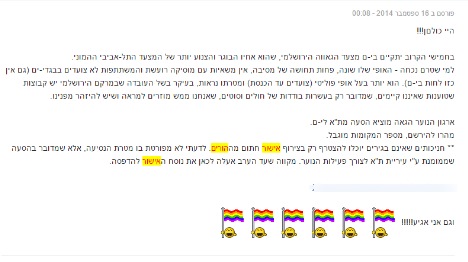 "לא מפורטת בו מטרת הנסיעה". מתוך פורום המדריכים של איגי (צילום מסך)