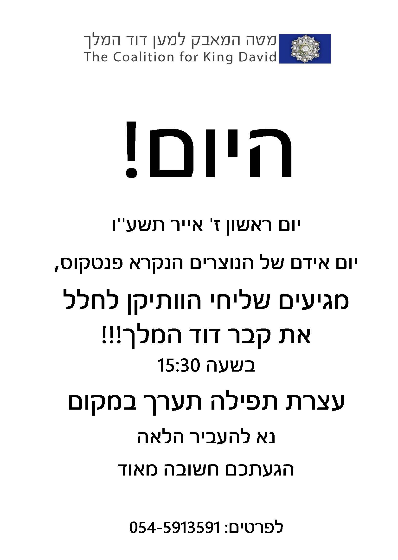 מודעה שפרסמו הפעילים 