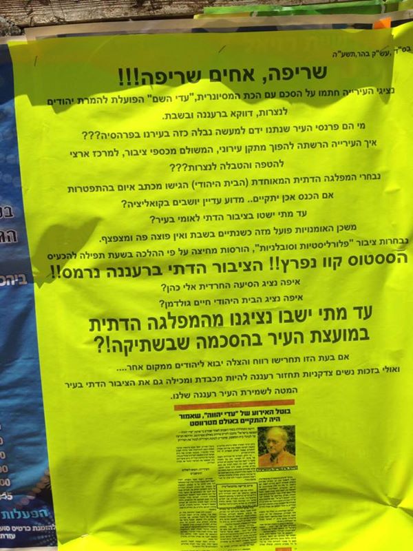 המודעות ברעננה (פייסבוק)