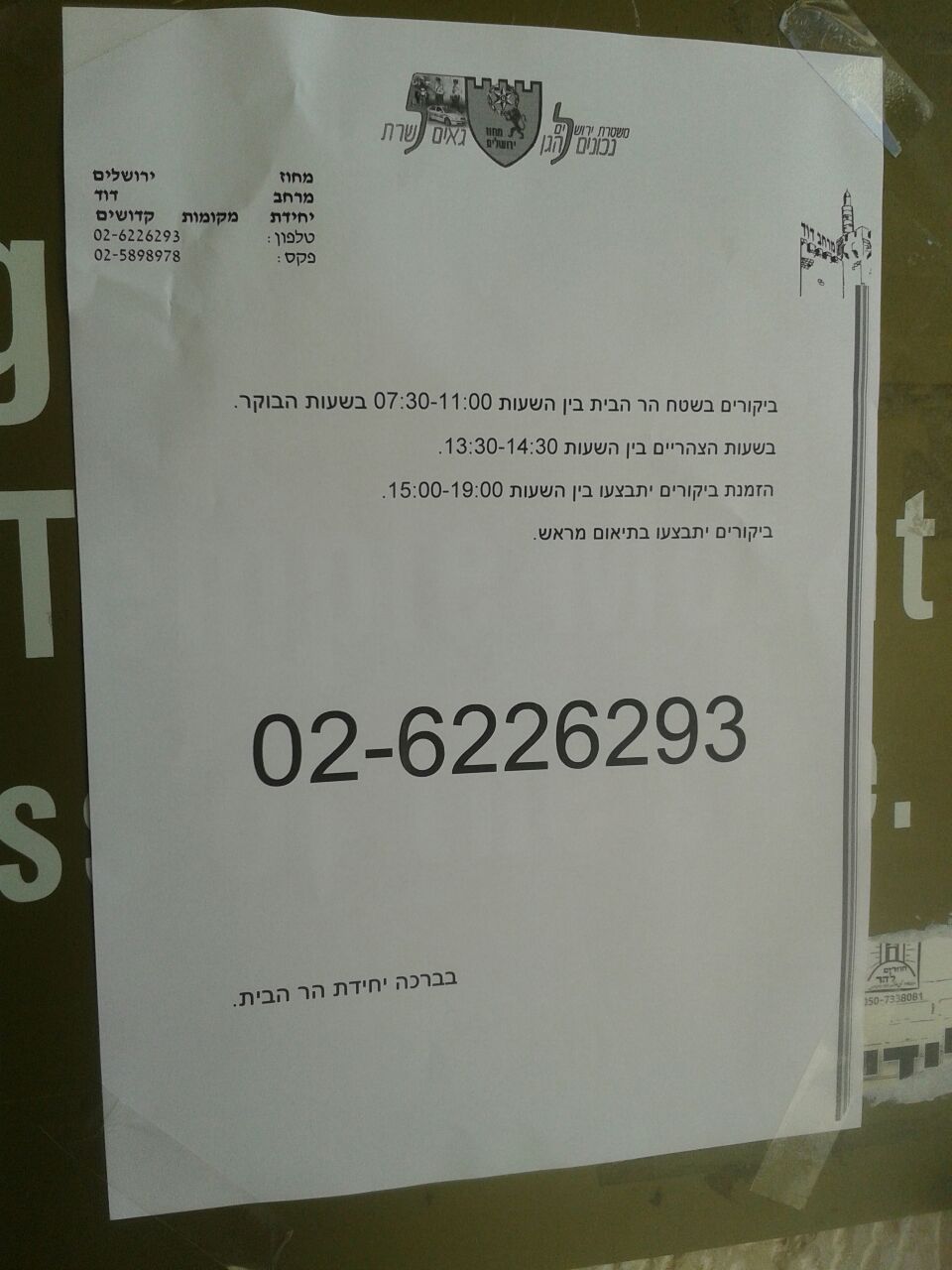 השלט בהר הבית