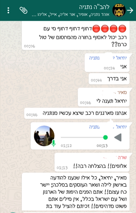 צילום מסך של שרשור בווצאפ נתניה לקראת החילוץ