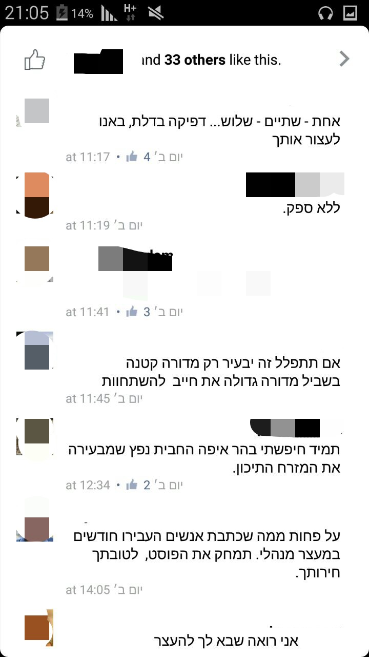 התגובות בפייסבוק של העצור (יחצנים )