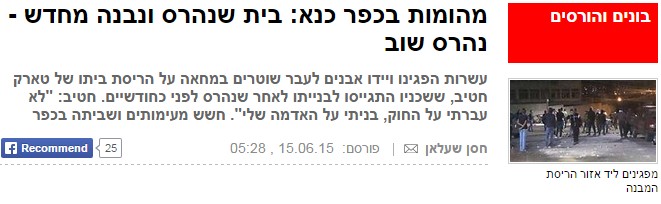 סיקור ההרס בכפר כנא ב-ynet