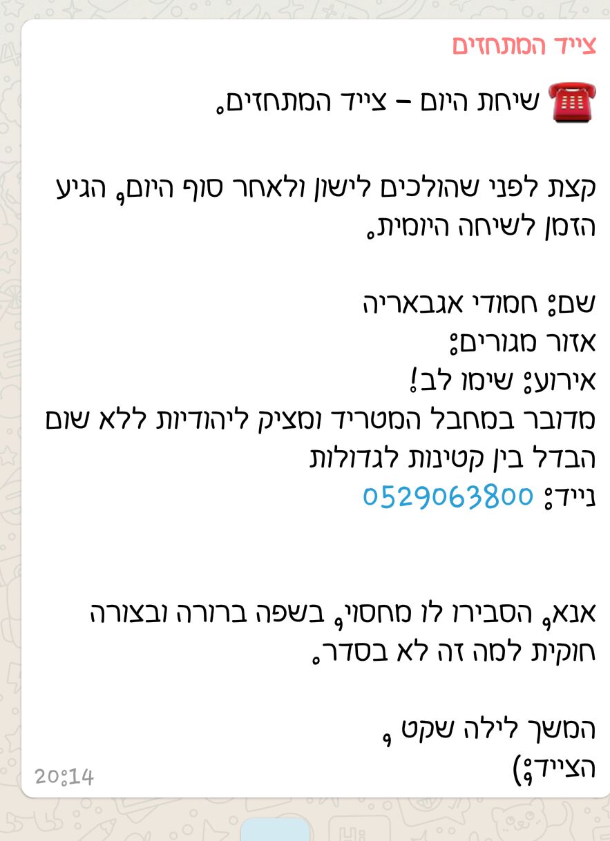 ווצאפ צייד המתחזים