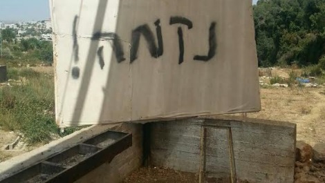 כתובת נקמה בכפר דורא אל קרע (מחוז ש"י)