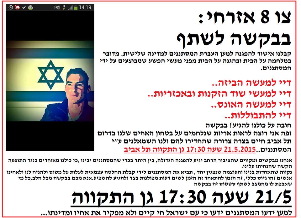 המודעות על ההפגנה (פייסבוק)