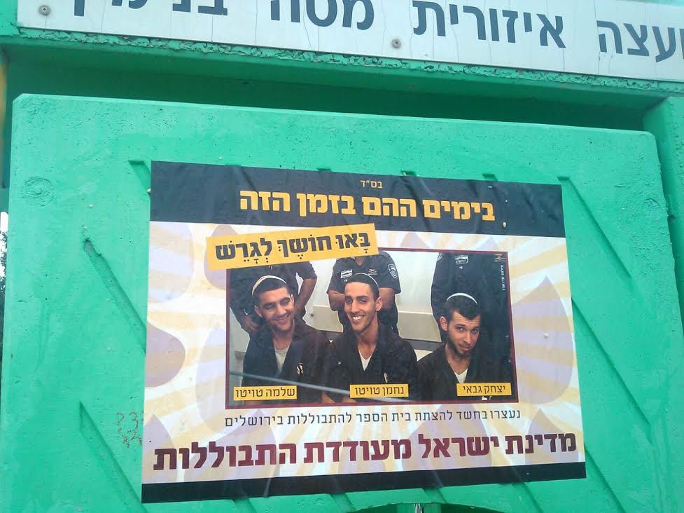 מודעה שהודבקה במטה בבנימין
