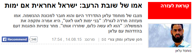 אמפטיה ורחמנות כלפי המחבל (צילום מסך מתוך ynet)