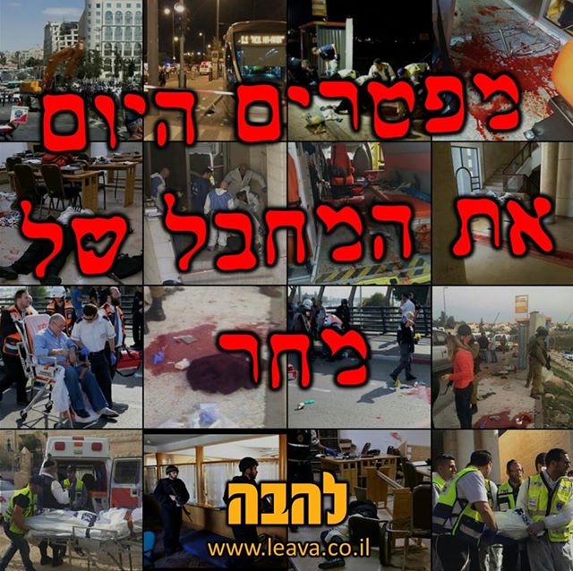 מודעה שהפיצו בארגון להב"ה