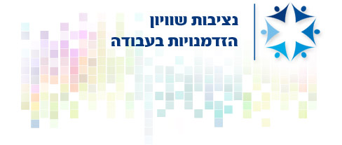 נציבות שוויון זכויות בעבודה (צילום מסך)