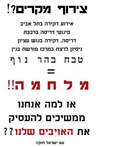 הפלייר שחולק היום ברחבי ירושלים