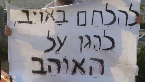 "להלחם באויב, להגן על האוהב". ההפגנה הערב (צוריאל עמיאור, סוכנות תצפית)