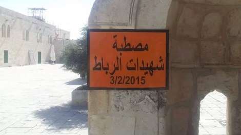 שלט שמנציח את נשות 'המורביטאת' בהר הבית