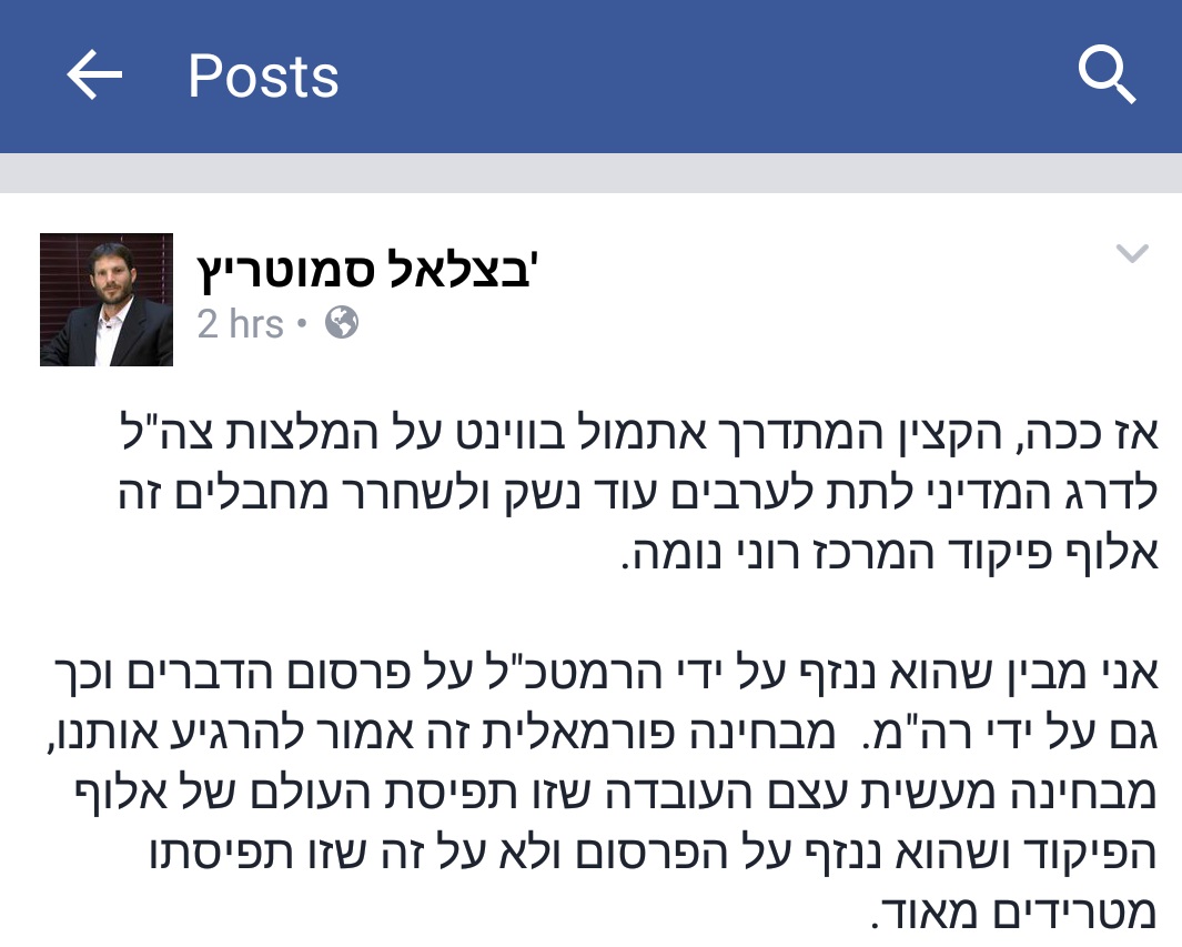 הפוסט של סמוטריץ' (צילום מסך)