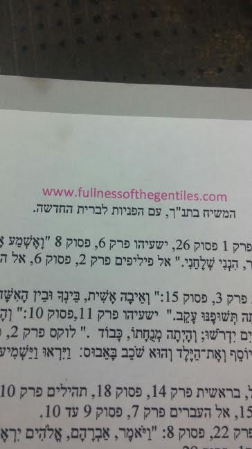 דף מיסיונרי עם הפניות ל"ברית החדשה" (יד לאחים)