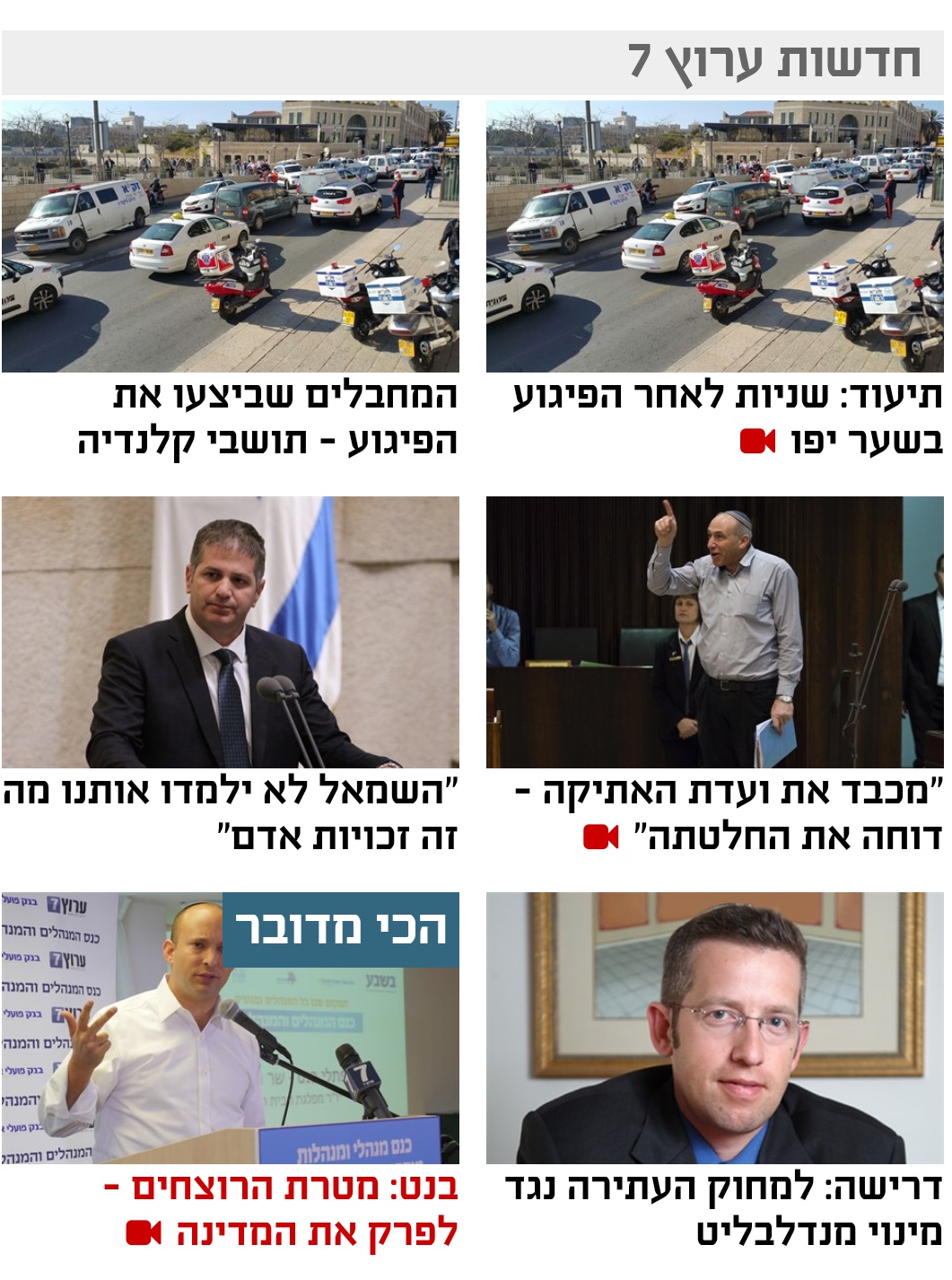 "הכי מדובר" אבל בלי תגובות... (צילום מסך)