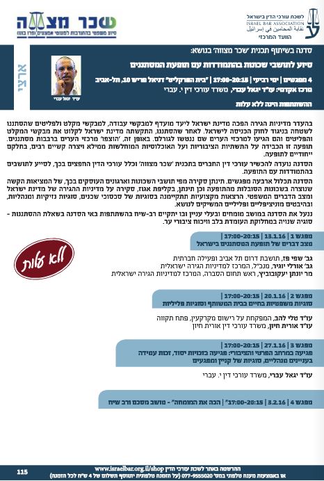(צילום מסך, לשכת עורכי הדין)