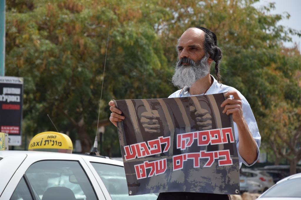 מפגין מחוץ לבית המשפט היום (אברהם שפירא)