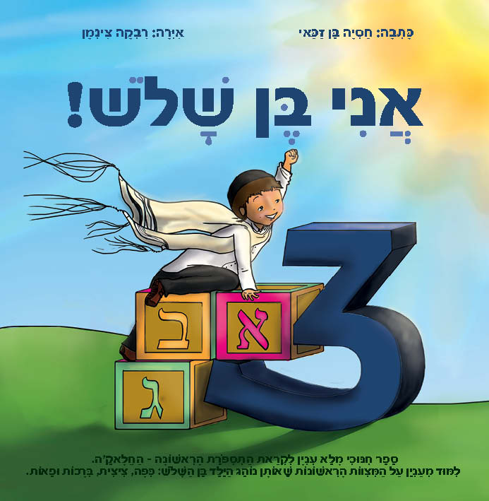 סיפרה החדש של בן זכאי, לקנייה בהדסטארט
