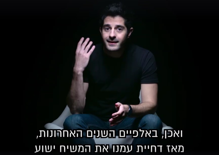 סרטון תעמולה של "היהודים המשיחיים" שרץ בפייסבוק