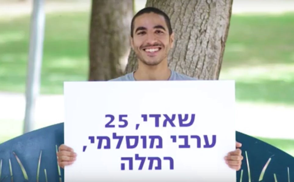 מתאחדים עם שאדי. מתוך סרטון התדמית ל"יום האחדות" (צילום מסך)