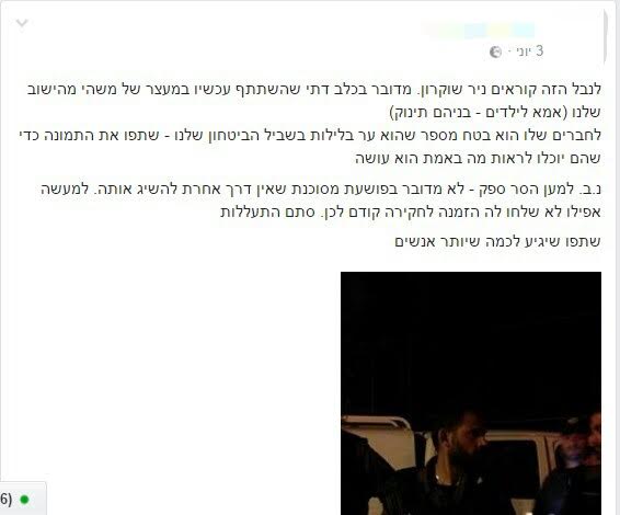 הפוסט שפרסם בפייסבוק (צילום מסך)